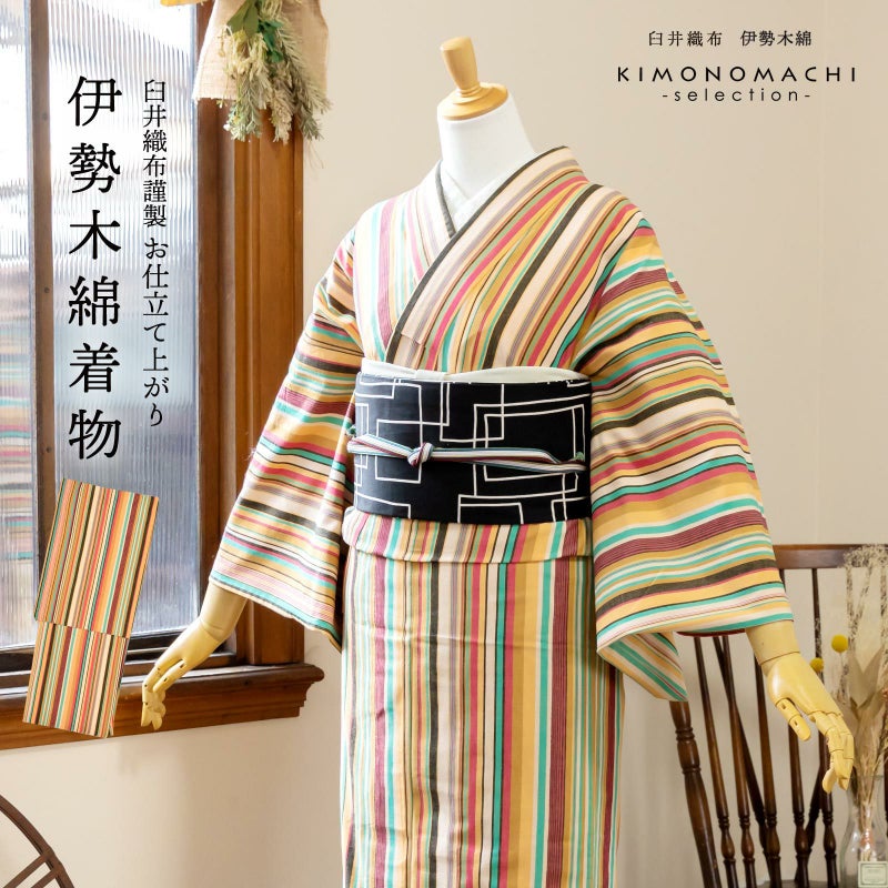 伊勢木綿 洗える着物 単品 「やたら縞　マルチストライプ」 お仕立て上がり 木綿きもの 日本製 三重県 伝統工芸品 単衣 綿 カジュアル ストライプ 小紋 レディース キモノ kimono