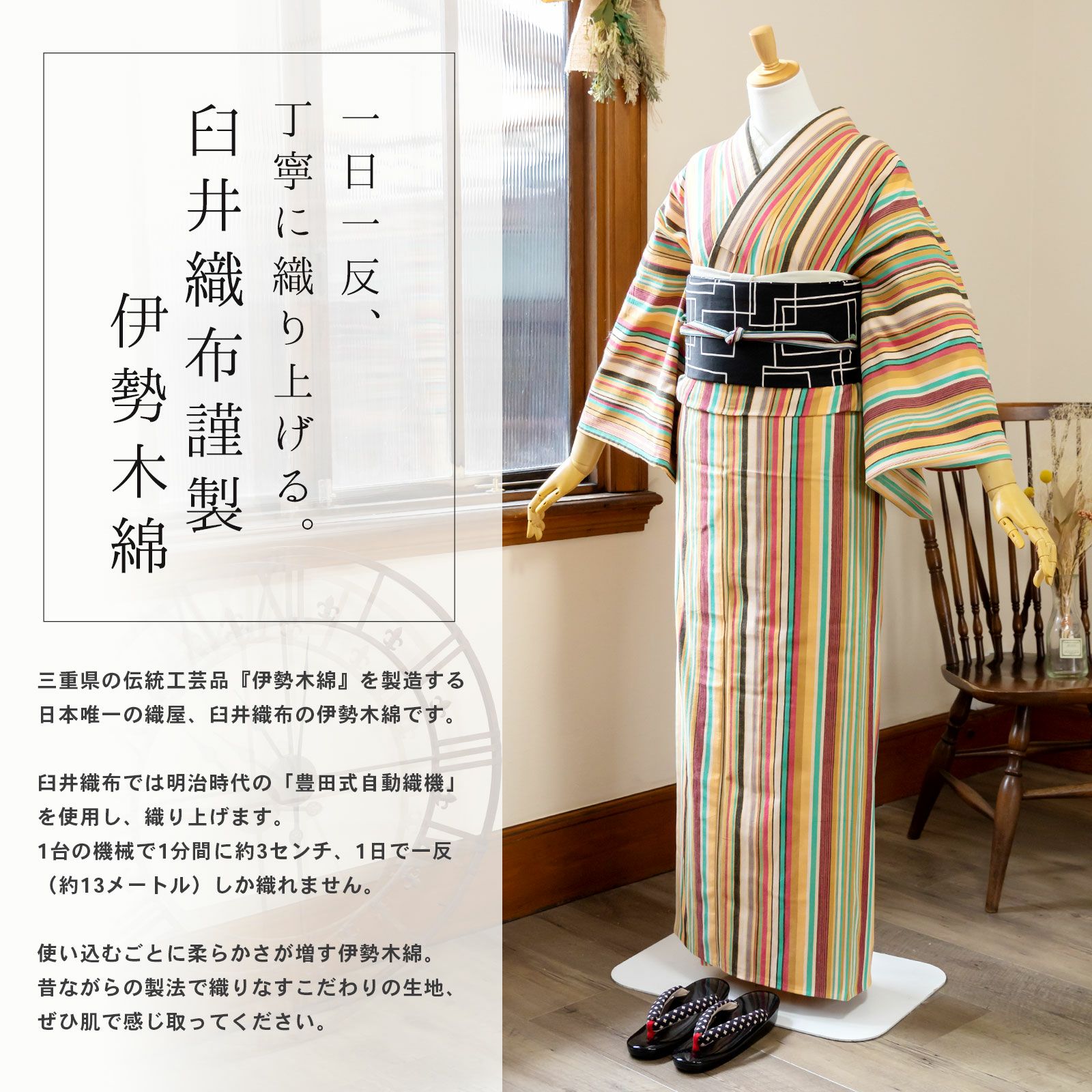 伊勢木綿 洗える着物 単品 「やたら縞 マルチストライプ」 お仕立て