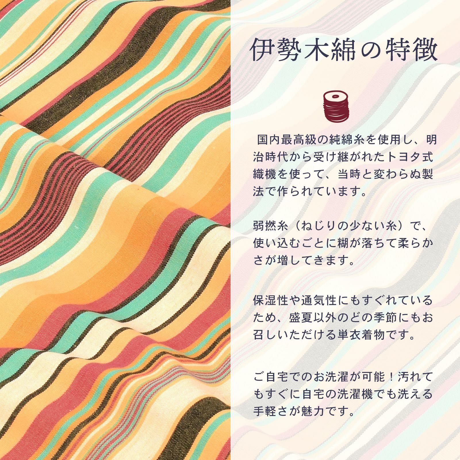 伊勢木綿 洗える着物 単品 「やたら縞 マルチストライプ」 お仕立て