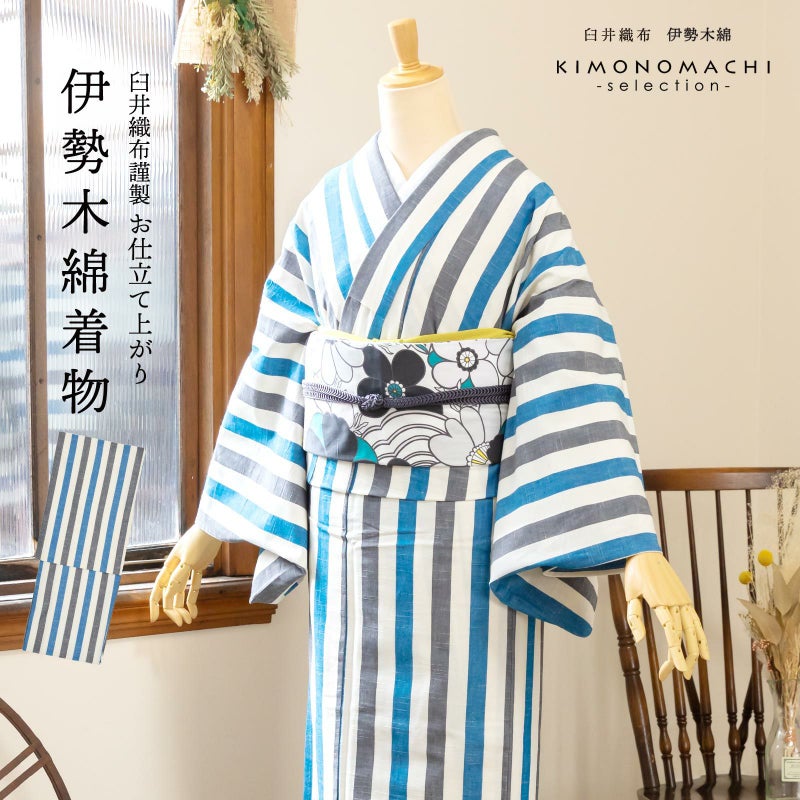 伊勢木綿 洗える着物 単品 「縦縞　白地、青×灰色（漣）」 お仕立て上がり 木綿きもの 日本製 三重県 伝統工芸品 単衣 綿 カジュアル ストライプ 小紋 レディース キモノ kimono