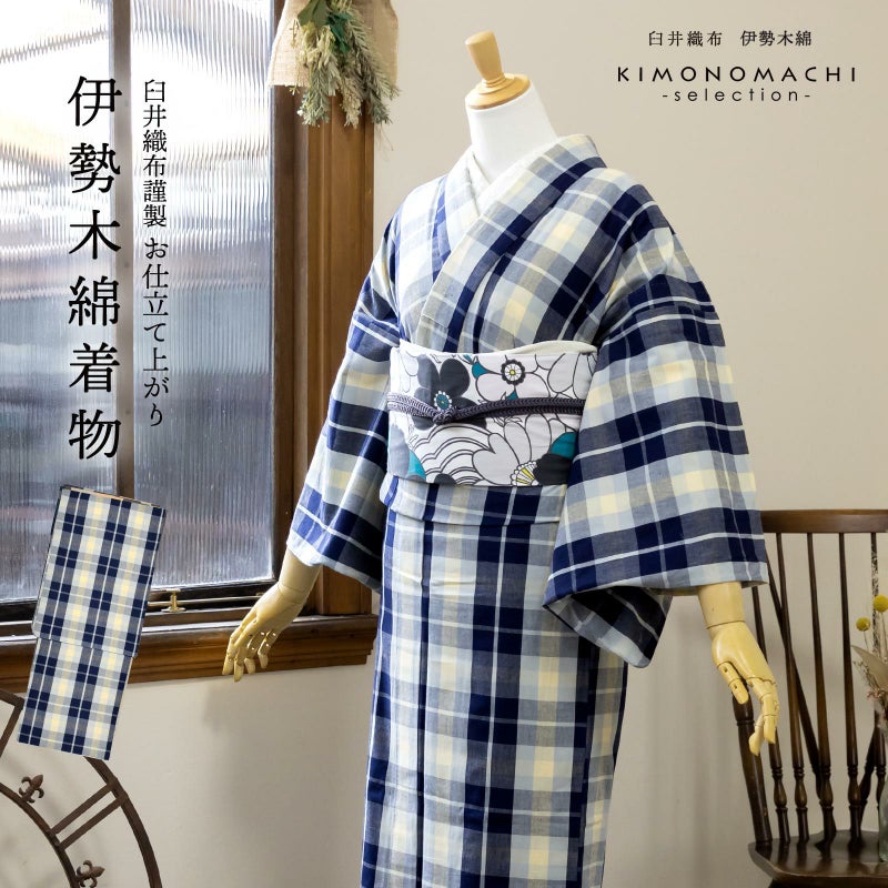 伊勢木綿 洗える着物 単品 「重ね格子　薄水色×紺×薄黄色」 お仕立て上がり 木綿きもの 日本製 三重県 伝統工芸品 単衣 綿 カジュアル チェック 小紋 レディース キモノ kimono