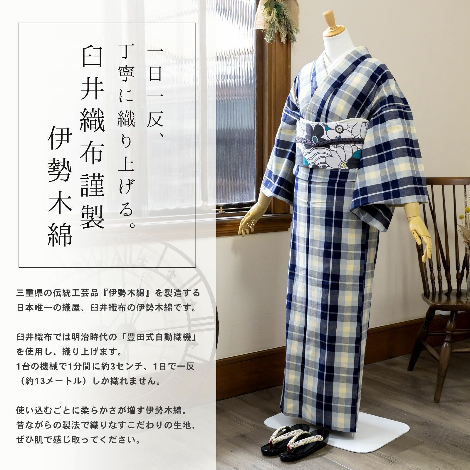 伊勢木綿 洗える着物 単品 「重ね格子 薄水色×紺×薄黄色」 お仕立て