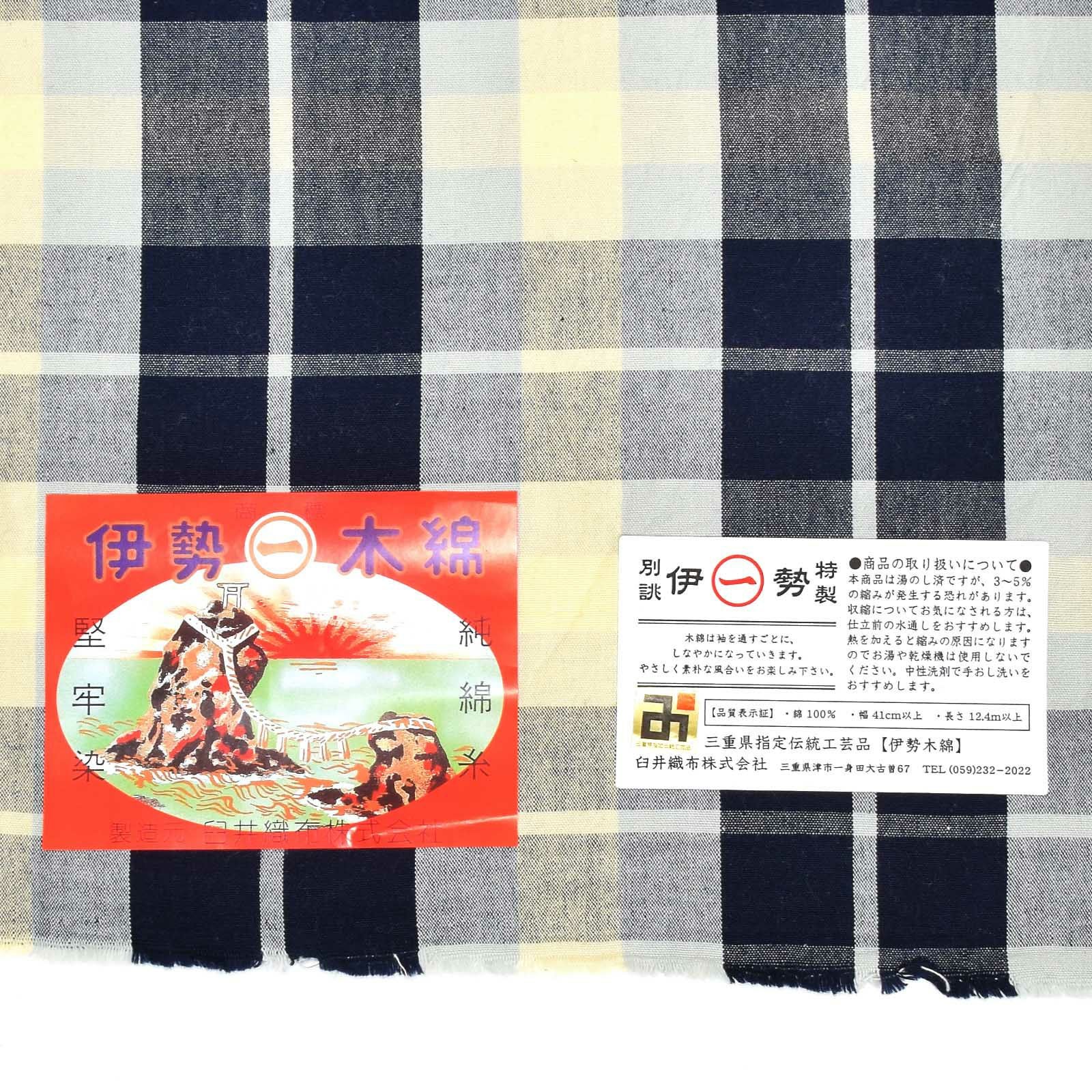 伊勢木綿 洗える着物 単品 「重ね格子 薄水色×紺×薄黄色」 お仕立て