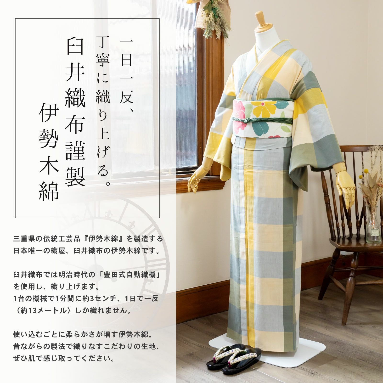 伊勢木綿 洗える着物 単品 「三升格子 利休色×黄色（黄金畑）」 お