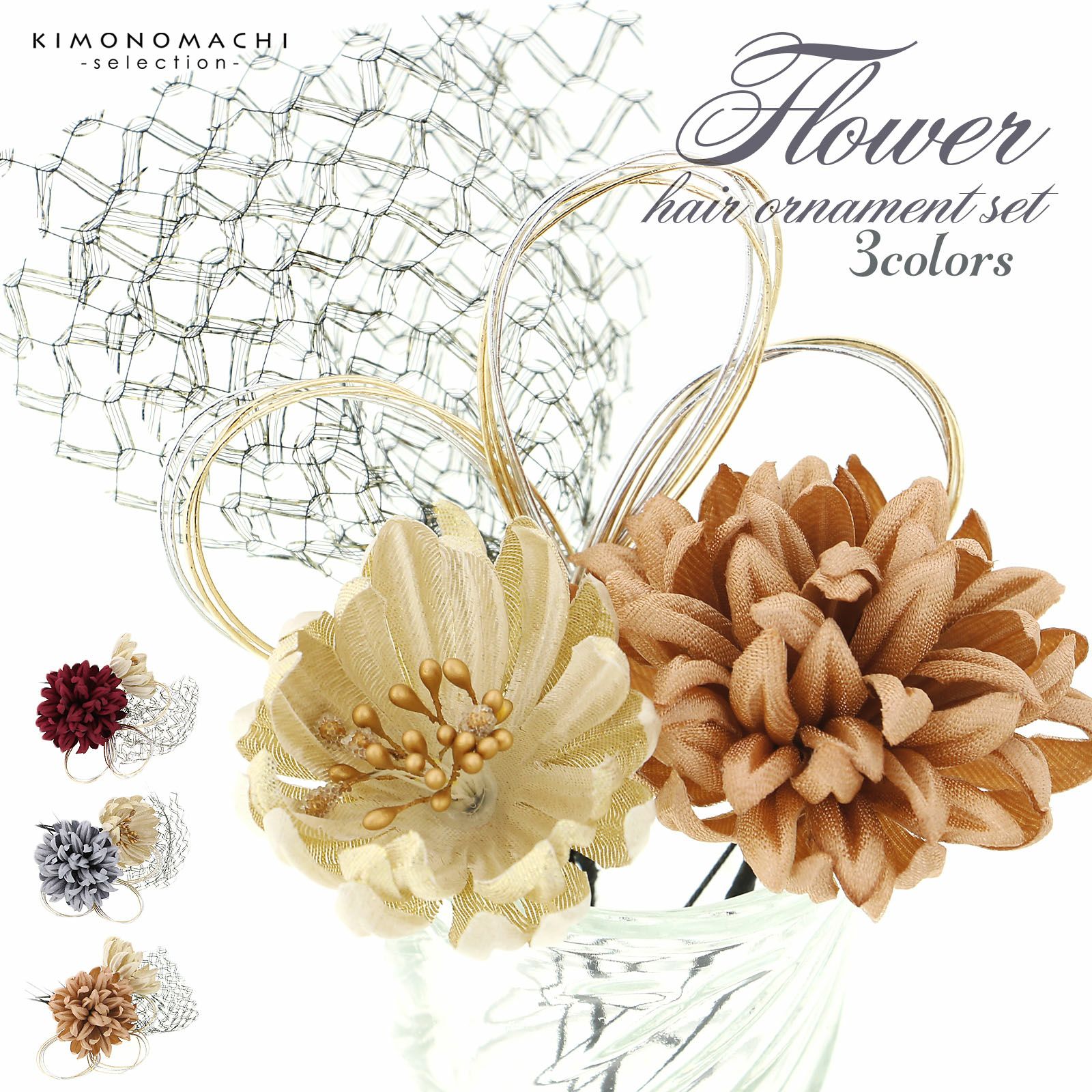 卒業式応援75％SALE 3/5迄)成人式 髪飾り Uピン 4点セット 「花ごころ