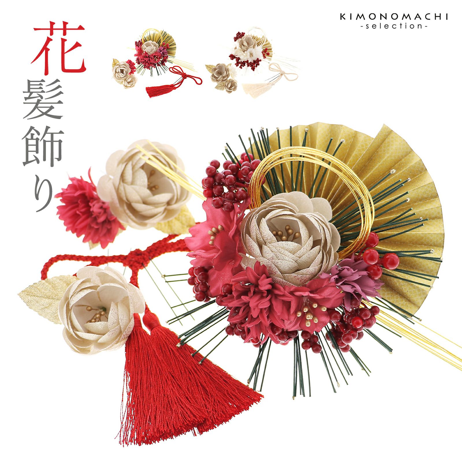 成人式 髪飾り コームとUピン 4点セット 「フラワーコーム 白 赤 花扇」全2種 ヘアアクセサリー 成人式 卒業式 謝恩会 振袖 袴