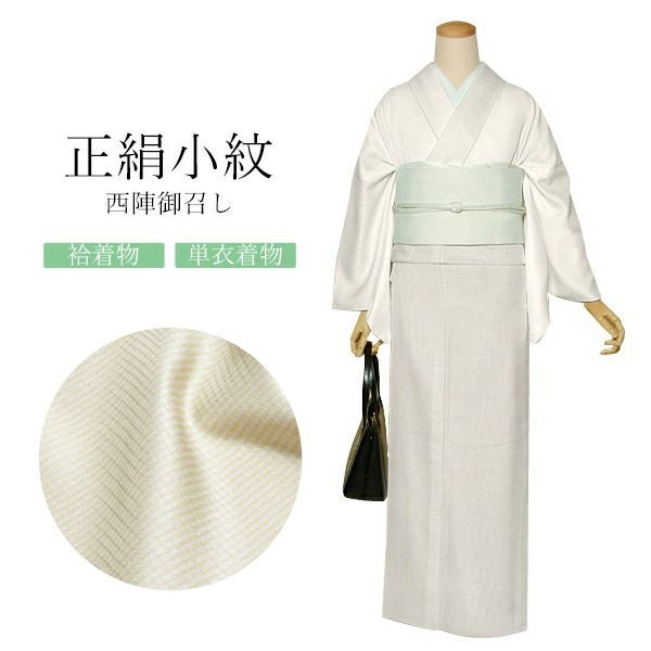 西陣 御召 正絹 反物 「灰色×生成り色 格子」日本製 夏着物 未仕立て