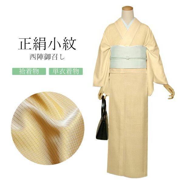 西陣 御召 正絹 反物 「キャメル格子」日本製 夏着物 未仕立て