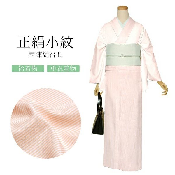 Prices down2】西陣 御召 正絹 反物 「ピンク 格子」日本製 夏 Prices down2】西陣 御召 正絹 反物 「ピンク 格子」日本製 夏