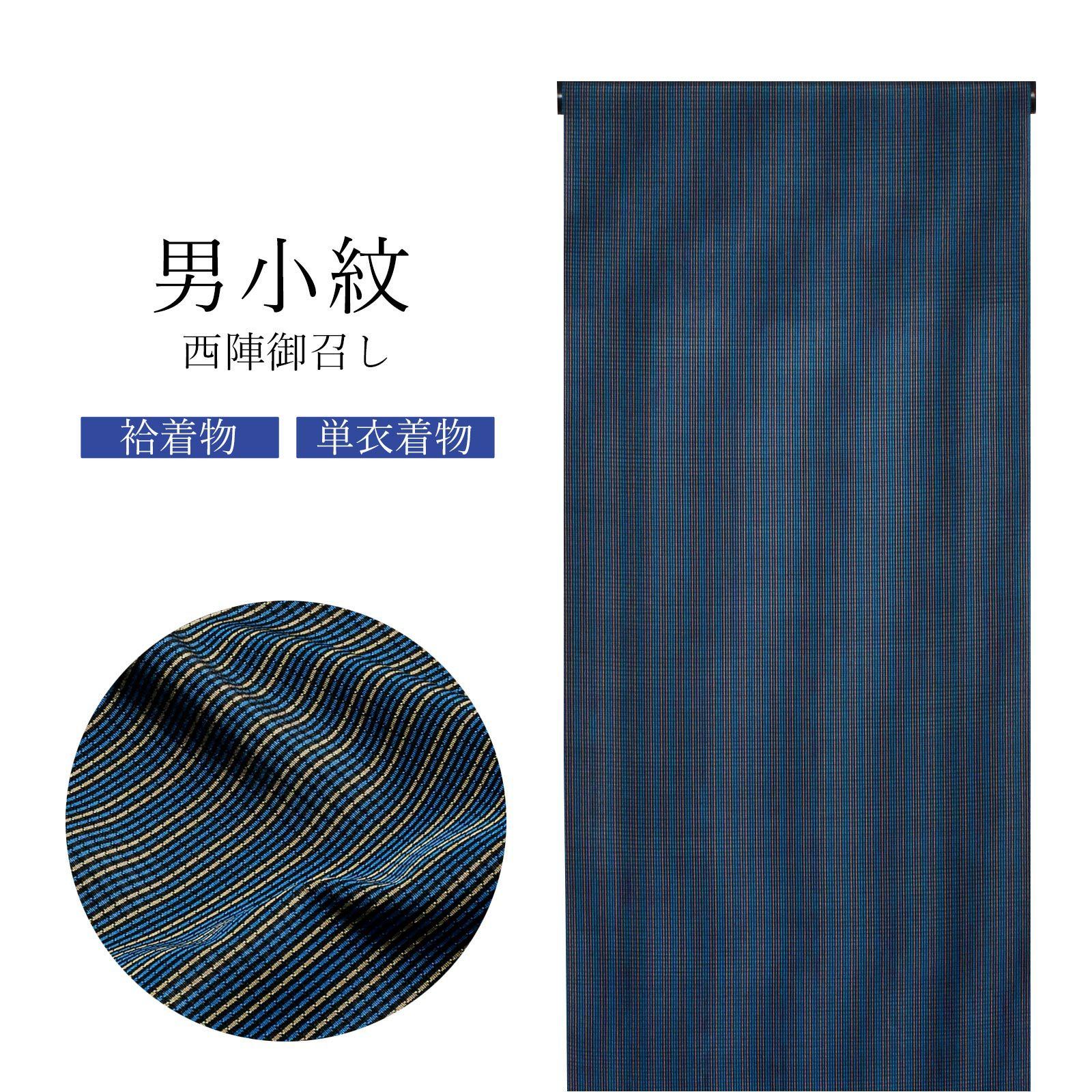 西陣 御召 男物 正絹 反物 「黒×灰色 格子」日本製 メンズ 紳士用 未