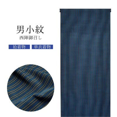 西陣 御召 男物 正絹 反物 「黒地、青×黄色 縞」日本製 メンズ 紳士用 