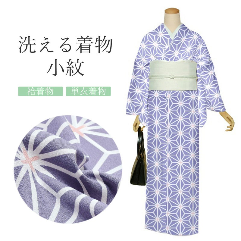 洗える着物 小紋 ポリエステル 反物「オーキッドグレー　麻の葉」未仕立て