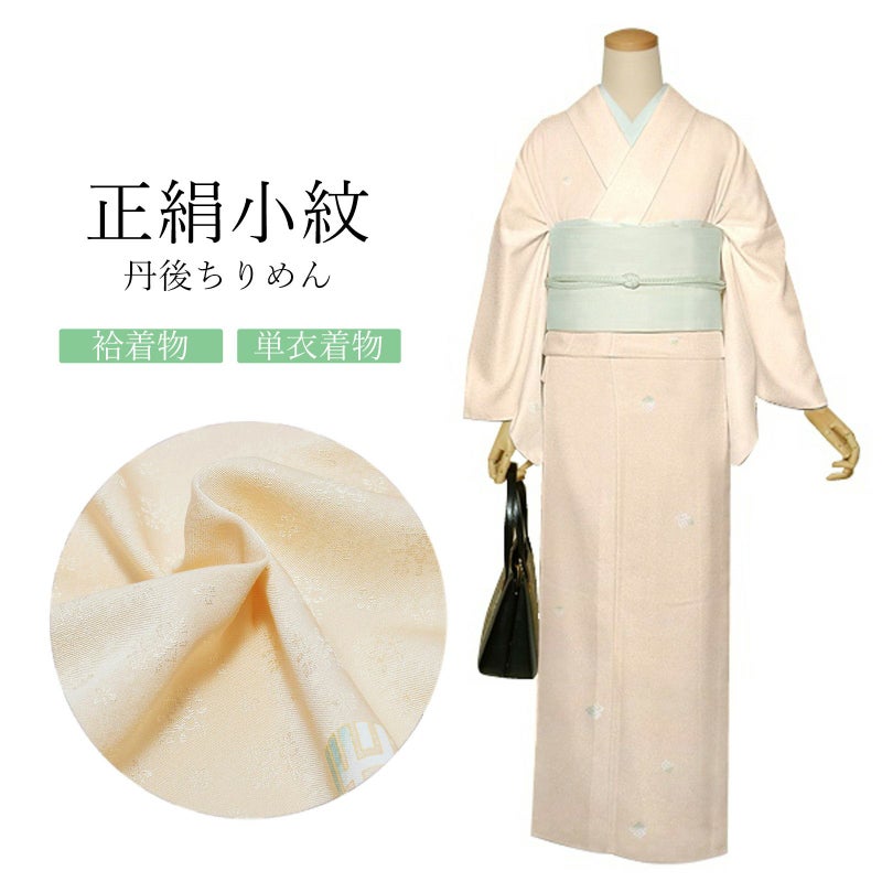 正絹 小紋 反物「エクルベージュ　源氏香」日本製 未仕立て 丹後ちりめん お洒落着 正絹小紋