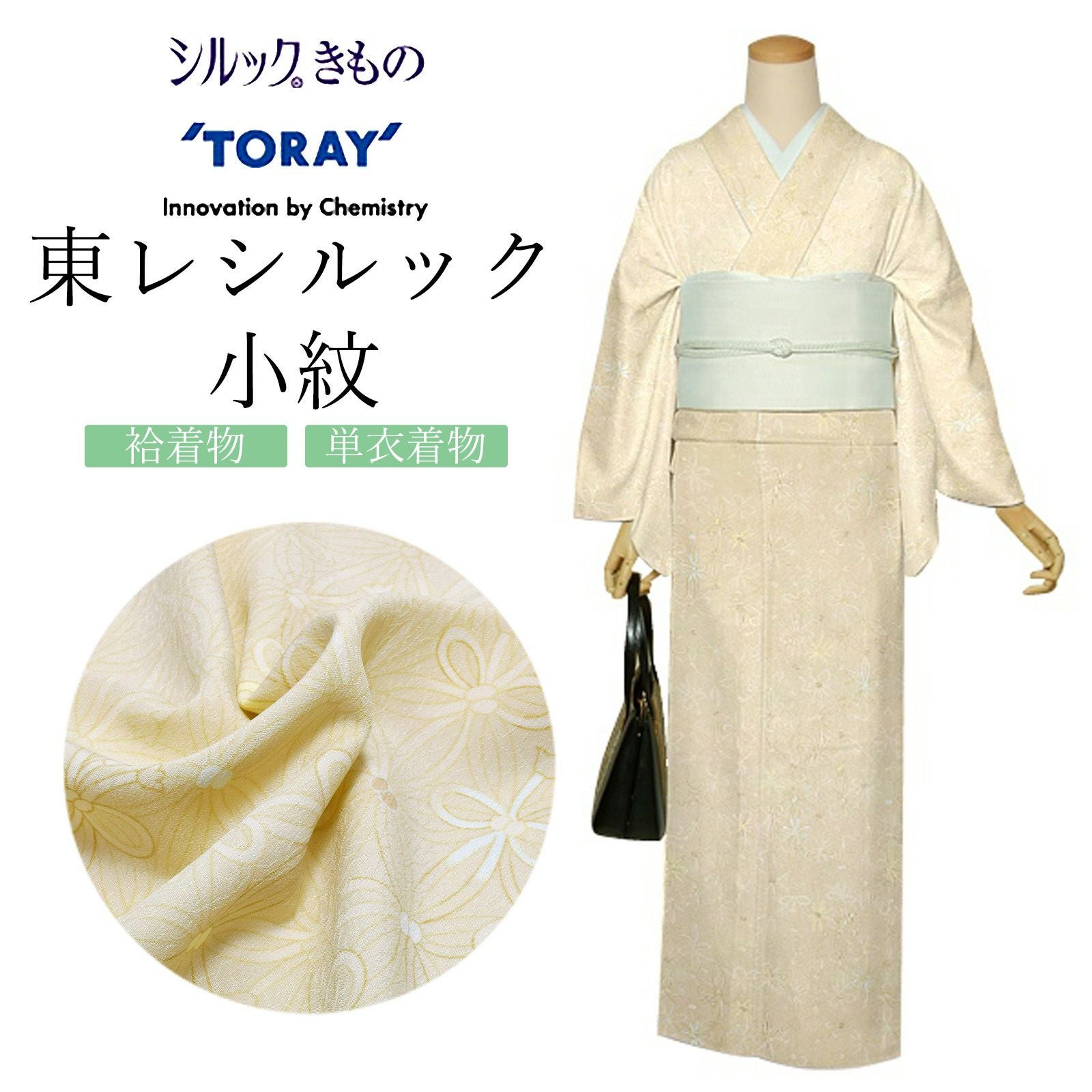 東レシルック 反物 「薄桜色 小唐花」ポリエステル 日本製 未仕立て