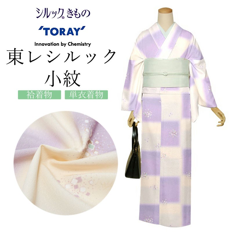 東レシルック かよういろ 森 荷葉プロデュース 反物 「クリーム×藤色、市松　砂子」ポリエステル 日本製 未仕立て 小紋 単衣 袷