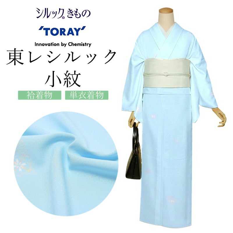 東レシルック 反物 「空色　松皮菱」ポリエステル 日本製 未仕立て 小紋 単衣 袷
