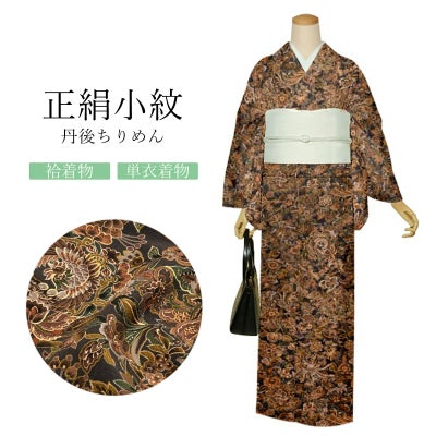 Prices down2】正絹 小紋 反物 着物「黒地 絞り、梅」日本製 丹後 