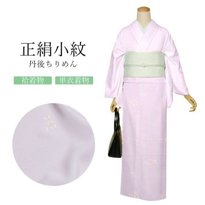 Prices down2】正絹 小紋 反物 着物「薄灰桜 飛び柄、宝尽くし」日本製 