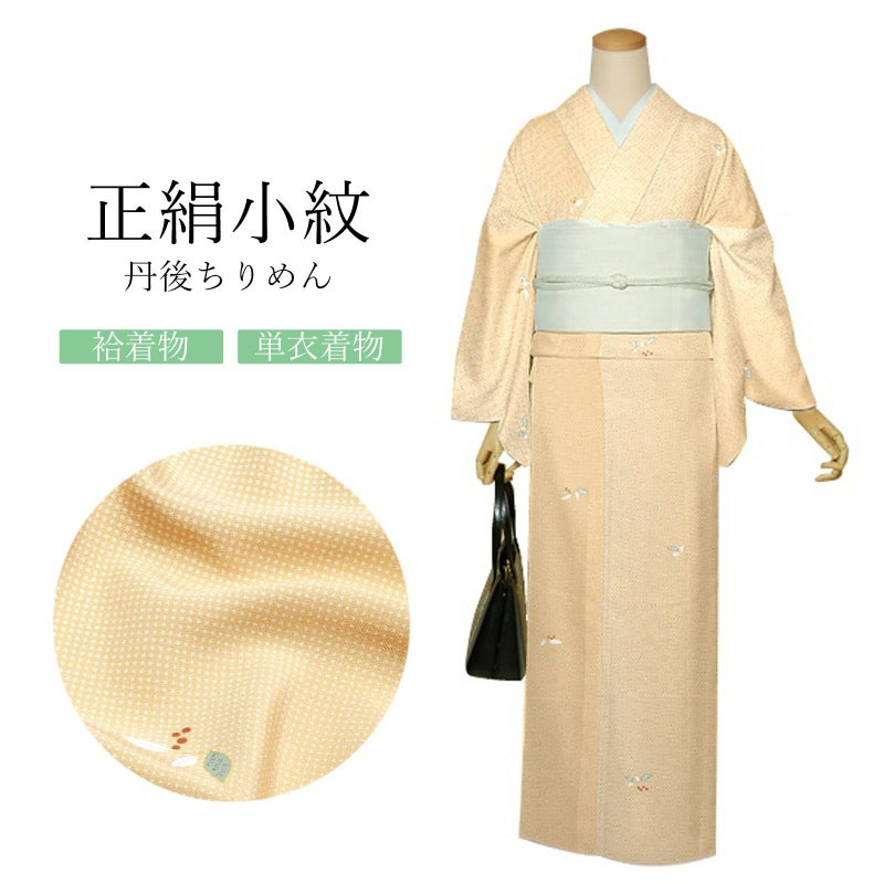 正絹 小紋 反物 着物「薄香色　行儀、南天」日本製 丹後ちりめん 未仕立て 小紋 単衣 袷