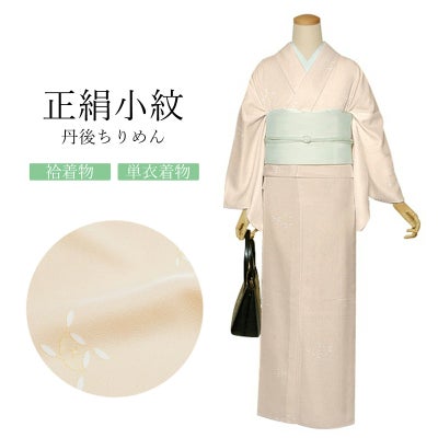 Prices down2】正絹 小紋 反物 着物「薄灰桜 飛び柄、宝尽くし」日本製 