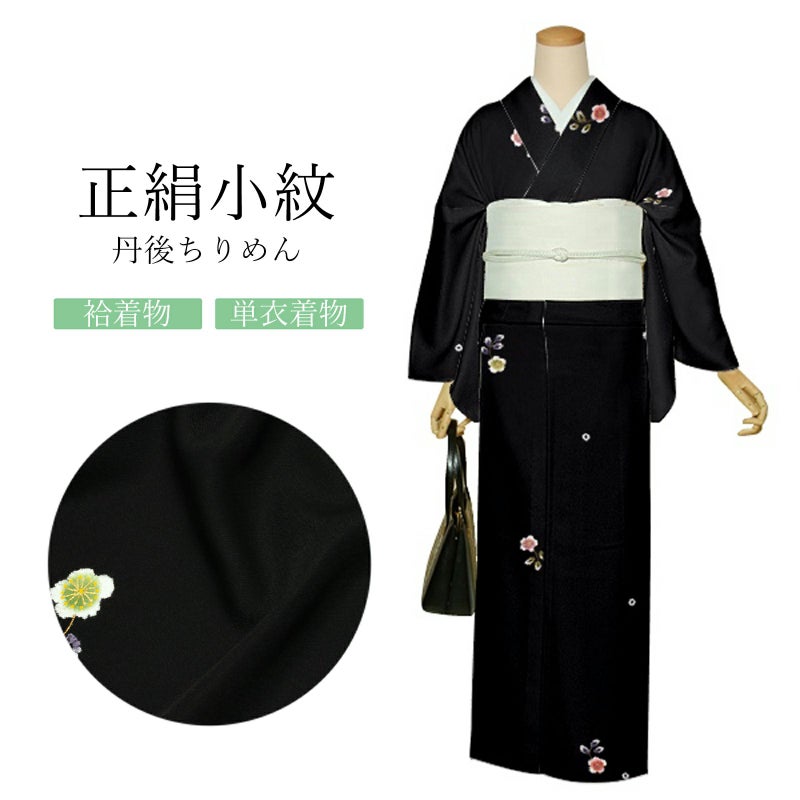 正絹 小紋 反物 着物「黒地　絞り、梅」日本製 丹後ちりめん 未仕立て 小紋 単衣 袷