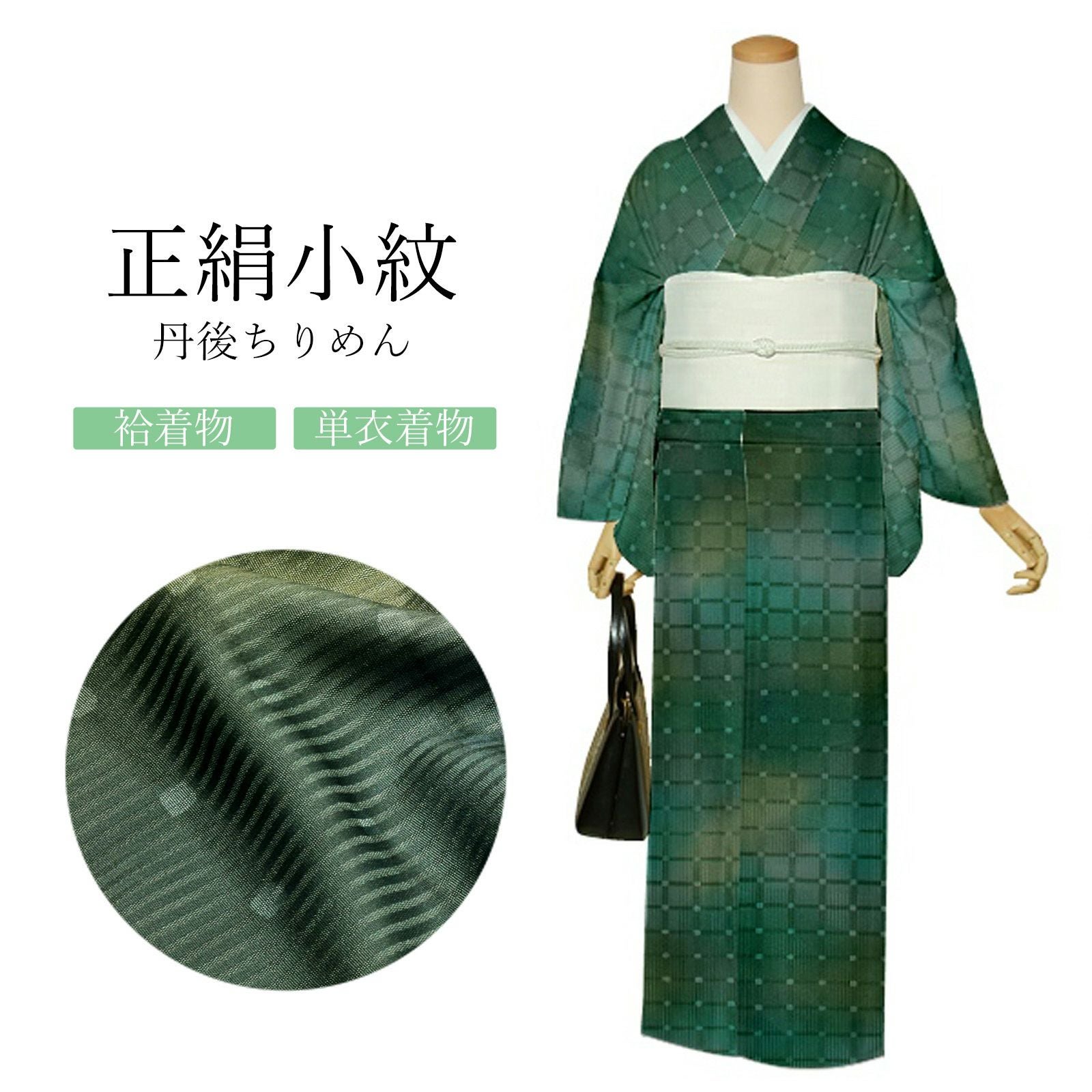 Prices down2】正絹 小紋 反物 着物「格子 深緑色」日本製 丹後