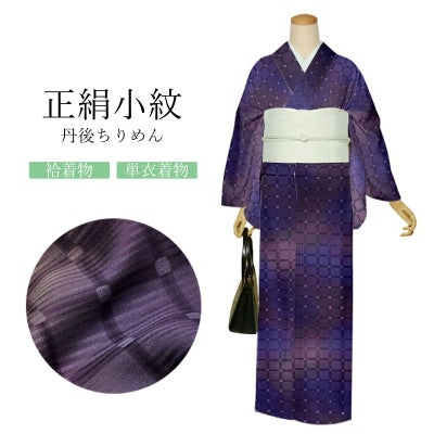 京都きもの町[本店] ＞ 正絹 から探す ｜着物通販｜留袖 訪問着 振袖 