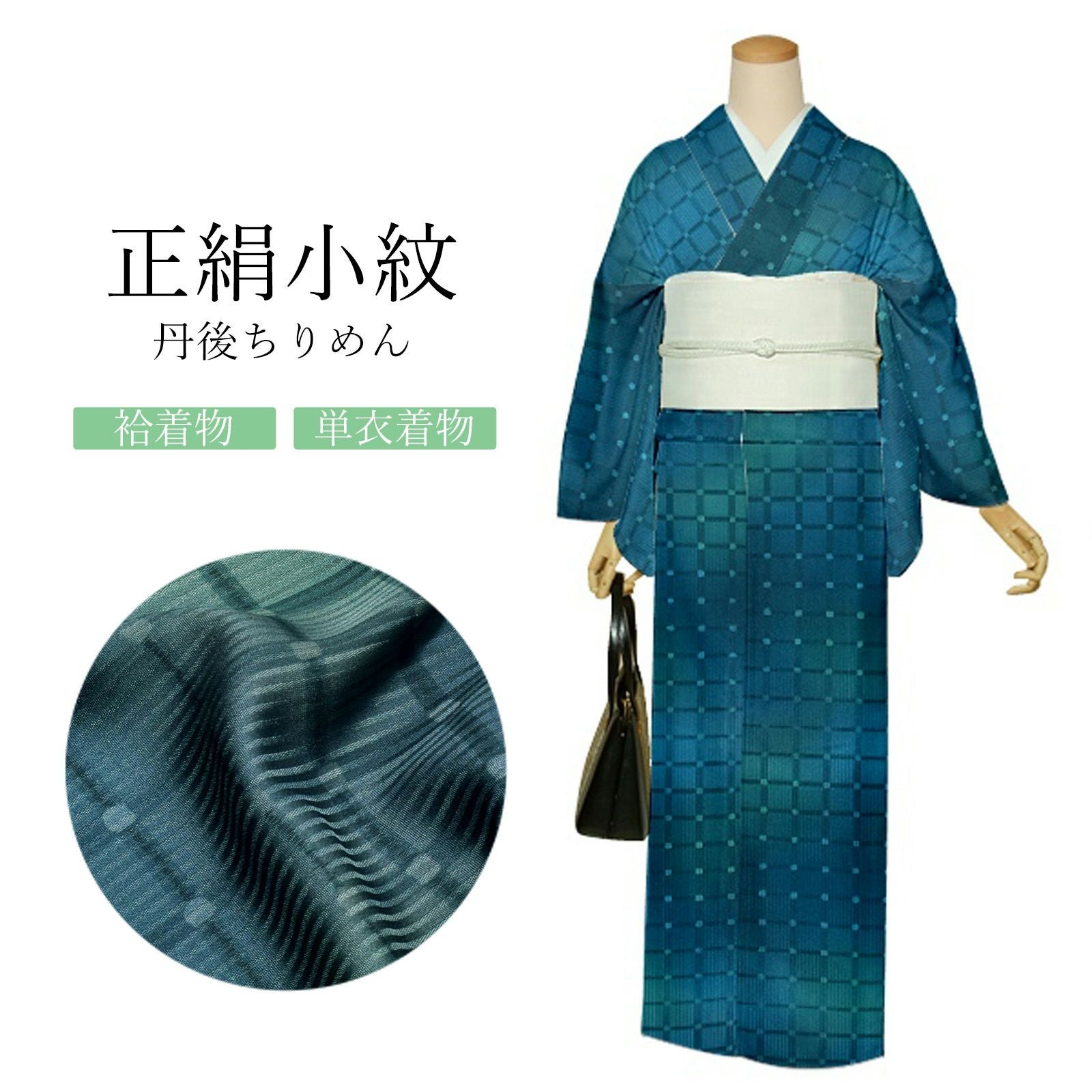 京都きもの町[本店] ＞ 正絹 から探す ｜着物通販｜留袖 訪問着 振袖