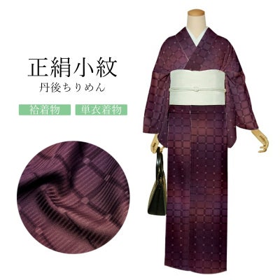 Prices down2】正絹 小紋 反物 着物「紅藤色 行儀、南天」日本製 丹後 
