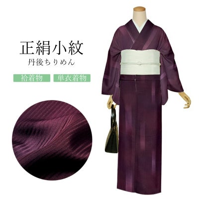 Prices down2】正絹 小紋 反物 着物「黒地 絞り、梅」日本製 丹後 