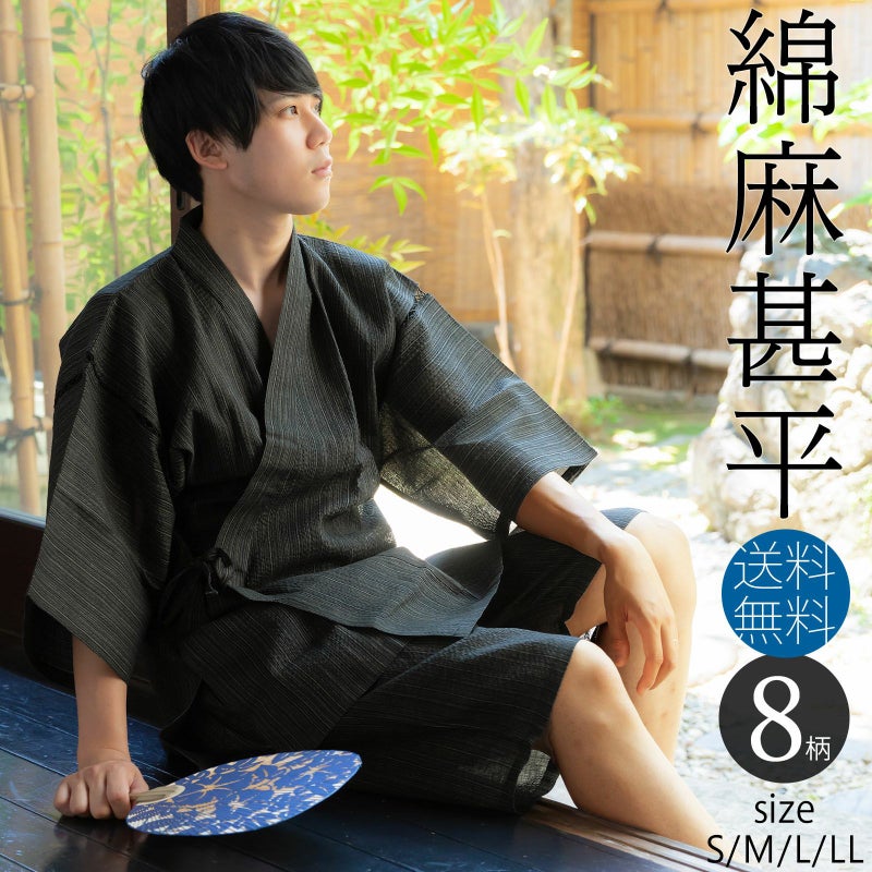 甚平 メンズ おしゃれ 「綿麻 しじら織り甚平」 全8柄 4サイズ S M L LL 父の日 敬老の日 男性 プレゼント 涼やか 綿麻 しじら甚平 上下セット ルームウェア 部屋着 セットアップ 花火大会 夏祭り じんべい じんべえ 【送料無料】