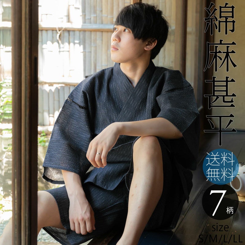 甚平 メンズ おしゃれ 「綿麻 しじら織り甚平」 全7柄 4サイズ S M L LL 父の日 敬老の日 男性 プレゼント 涼やか 綿麻 しじら甚平 上下セット ルームウェア 部屋着 セットアップ 花火大会 夏祭り じんべい じんべえ 【送料無料】