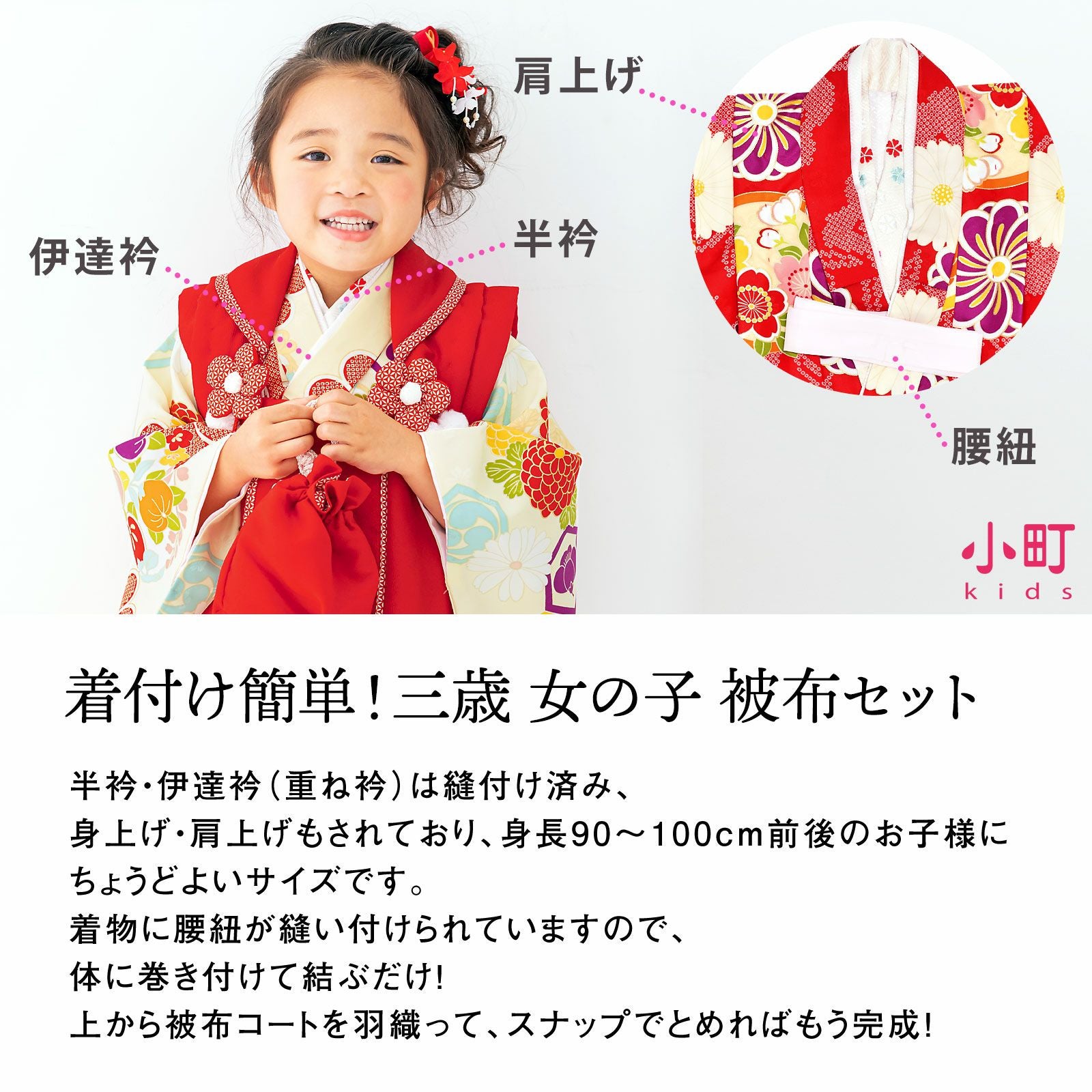 七五三 着物 3歳 女の子 ブランド被布セット komachi kids 「白、赤地