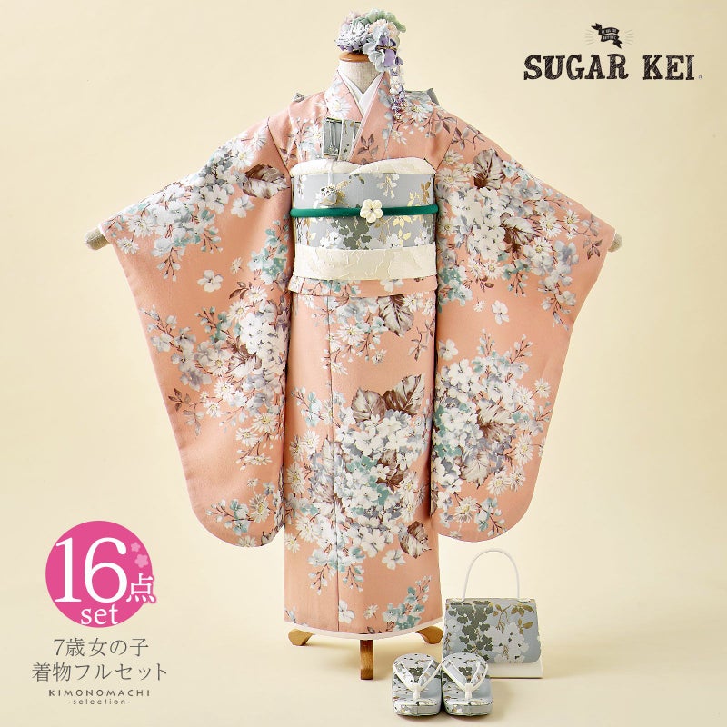 七五三 7歳 四つ身着物フルセット ブランド SugarKei シュガーケイ 「オレンジ、スミレに藤　アイボリー」 女の子 7才 女児用 子供着物 七才のお祝い着向け