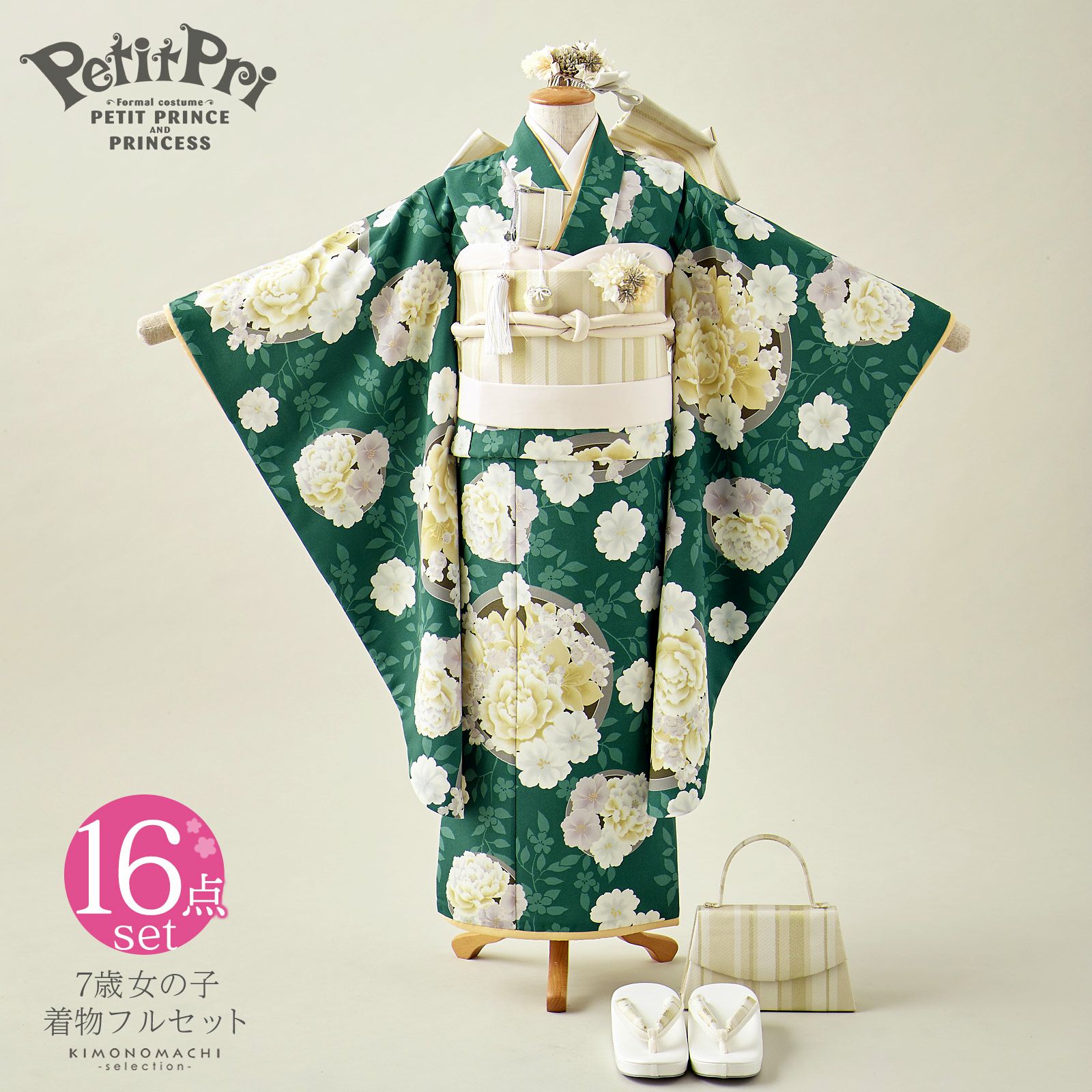 七五三 7歳 四つ身着物フルセット ブランド PetitPri ぷちぷり 「グリーン、はなまる」 プチプリ 女の子 7才 女児用 子供着物 七才のお祝い着向け
