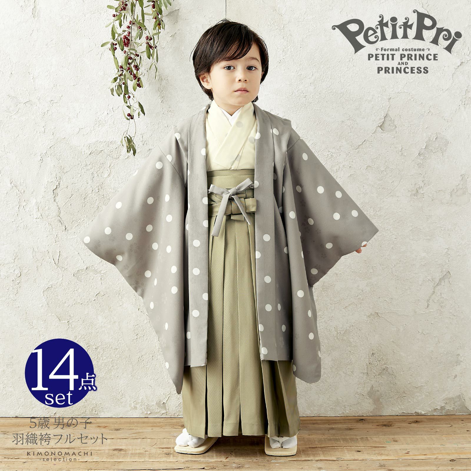 七五三 着物 男の子 5歳 ブランド 羽織袴セット PetitPri ぷちぷり 「グレー　ドット」 プチプリ フルセット 5歳向け 5才 五歳 男児用 着物セット 子供着物 五才のお祝い着