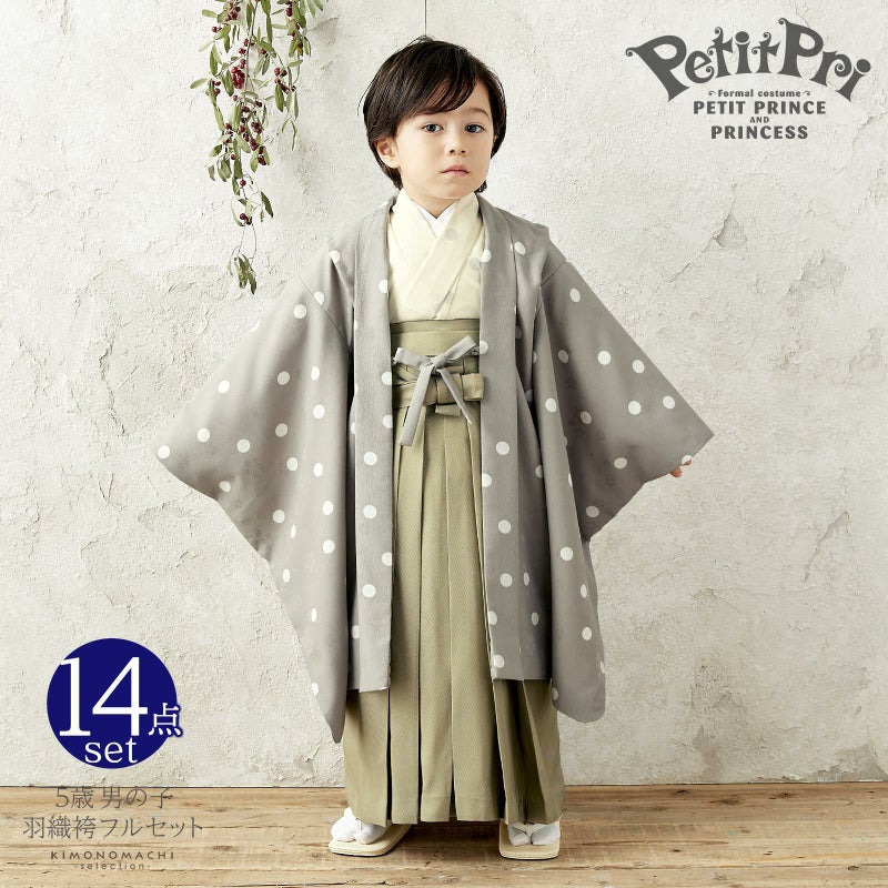 七五三 着物 男の子 5歳 ブランド 羽織袴セット PetitPri ぷちぷり 「グレー　ドット」 プチプリ フルセット 5歳向け 5才 五歳 男児用 着物セット 子供着物 五才のお祝い着