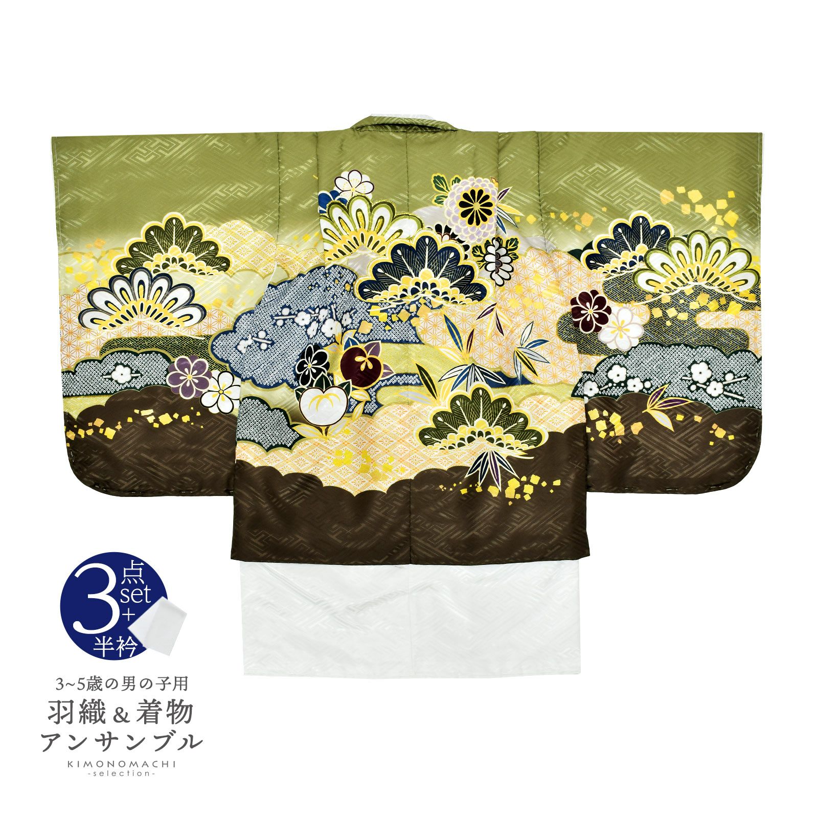 七五三 着物 男の子 3歳～5歳 羽織・着物アンサンブル 「抹茶色　雲取りに松と菊」 5才 3才向け 着物セット 男児用 子供着物 三才 五才のお祝い着