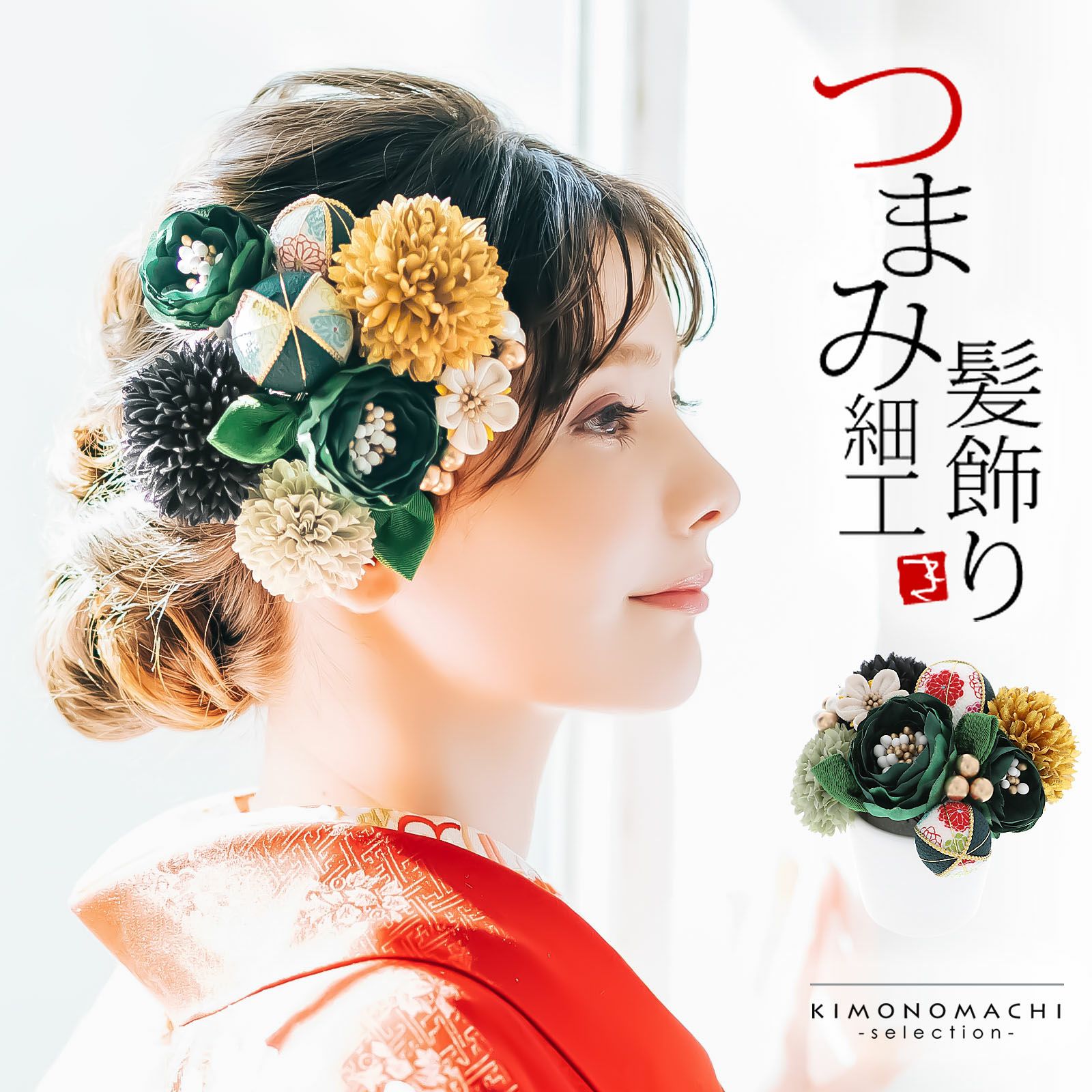 卒業式応援75％SALE 3/5迄)髪飾り 成人式 つまみ髪飾り Uピン 12点