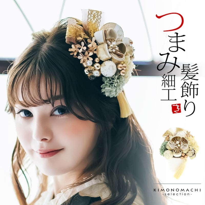 髪飾り 成人式 つまみ髪飾り Uピン 11点セット フラワーポット「ゴールド・グレース ゴールド Arenca No.8357」振袖用髪飾り お花髪飾り つまみ細工かんざし 成人式 卒業式 結婚式 着物 日本製