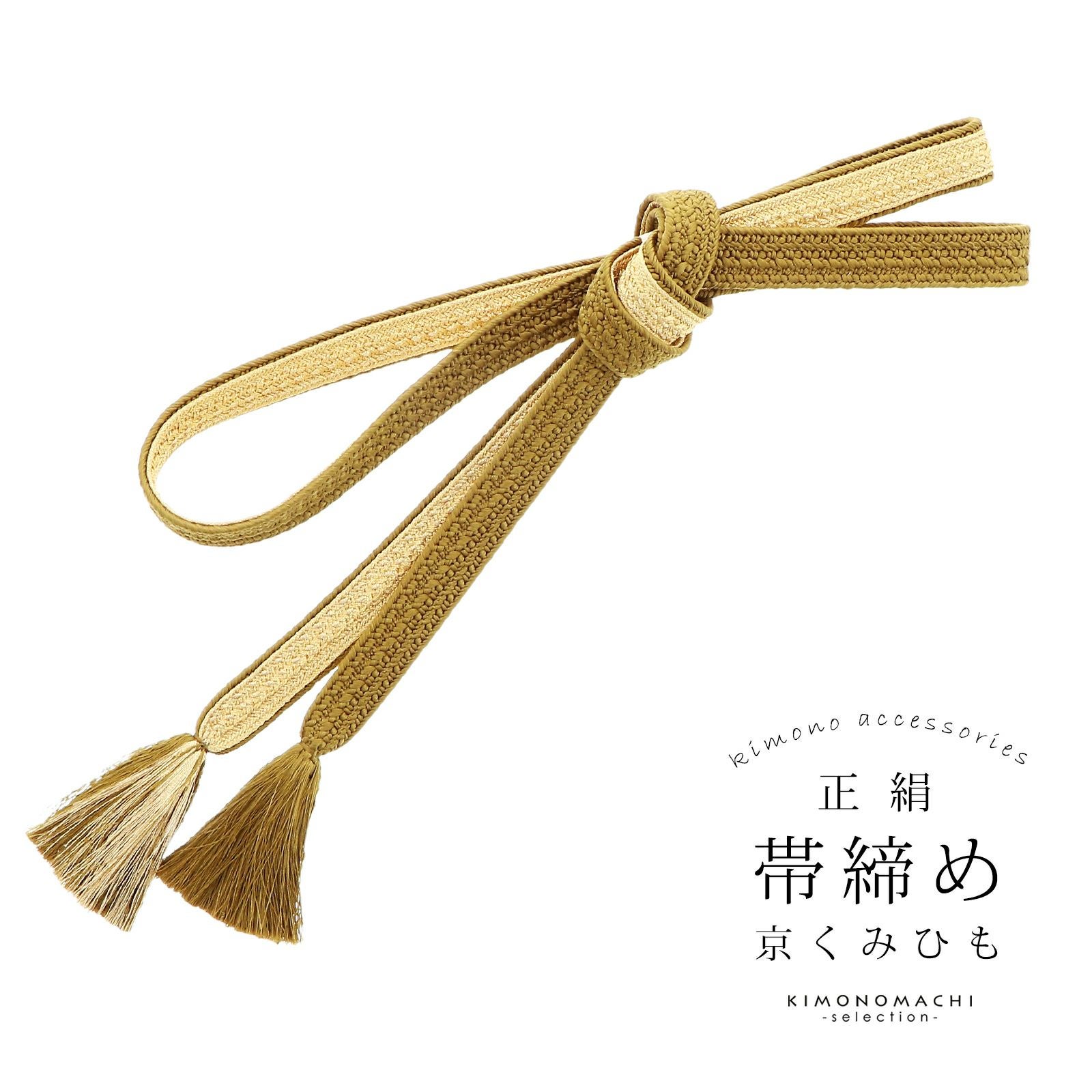 新品 手ぐみひも 組紐 帯締め 両面リバーシブル 正絹 和装 帯 呉服 着物 SOUBIEN（創美苑） 帯締め 振袖 四つ組 絹 シルク 組紐 くみひも 成人