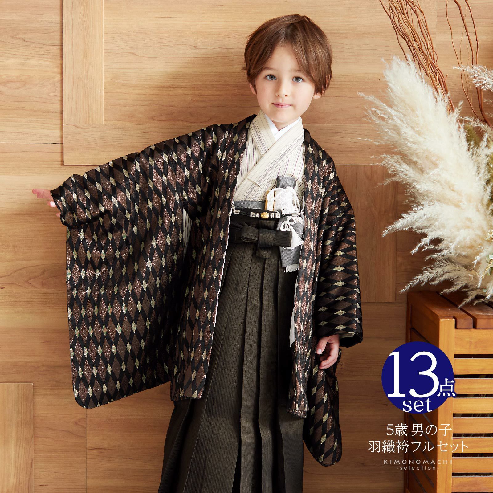 七五三 着物 男の子 5歳 羽織袴セット 「黒×ブロンズゴールド　ダイヤ」 フルセット 5歳向け 5才 五歳 男児用 着物セット 子供着物 五才のお祝い着