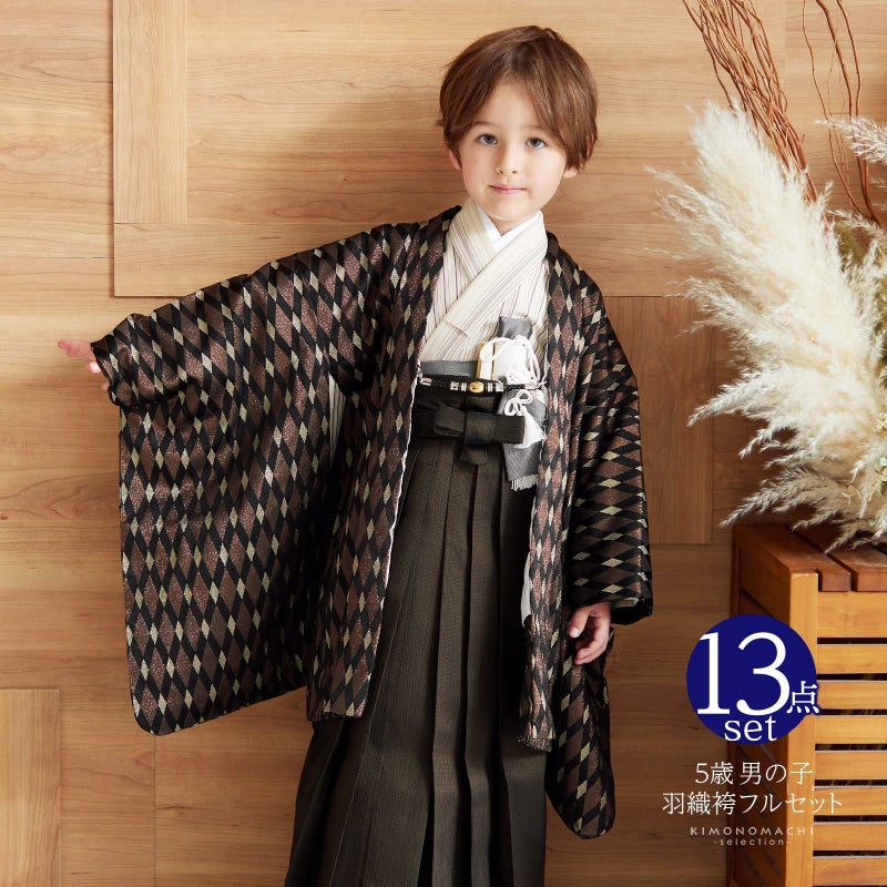 七五三 着物 男の子 5歳 羽織袴セット 「黒×ブロンズゴールド　ダイヤ」 フルセット 5歳向け 5才 五歳 男児用 着物セット 子供着物 五才のお祝い着