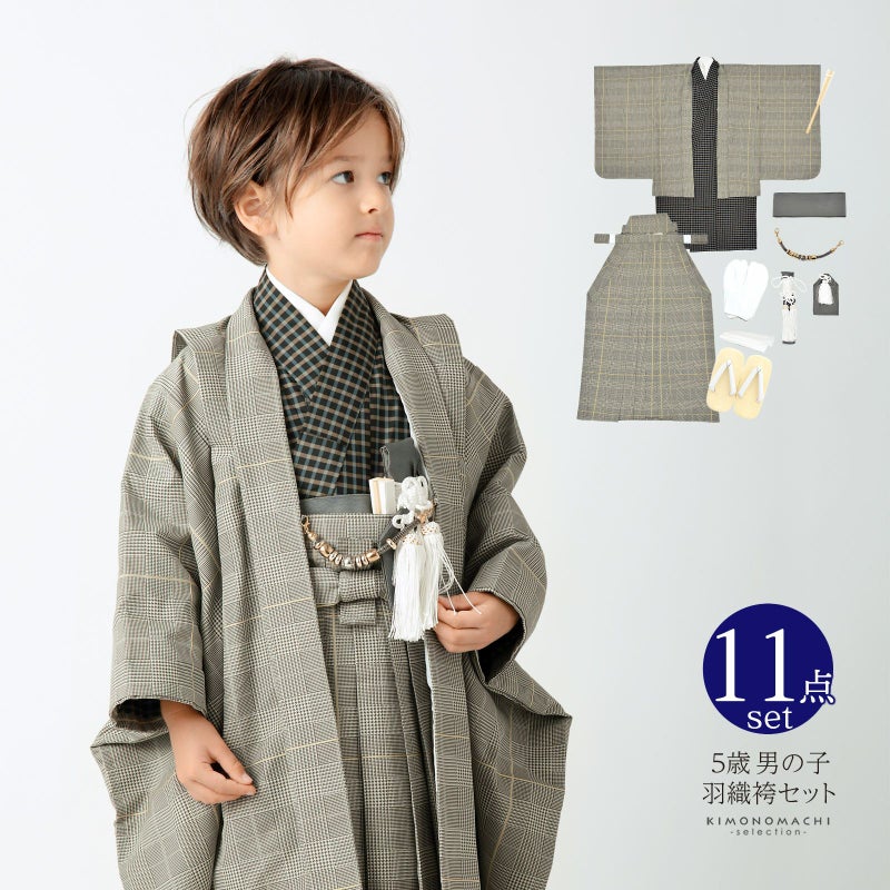 七五三 着物 男の子 5歳 羽織袴セット 「グレンチェック　格子」 フルセット 5歳向け 5才 五歳 男児用 着物セット 子供着物 五才のお祝い着