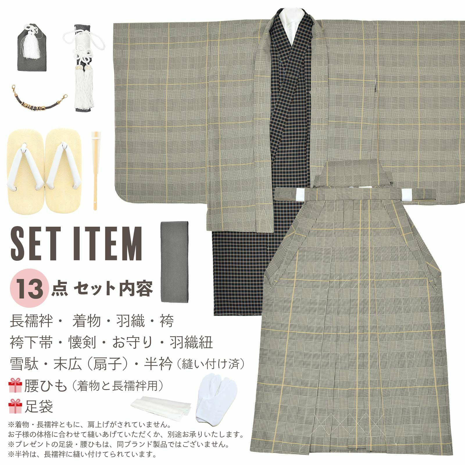 七五三 着物 男の子 5歳 羽織袴セット 「グレンチェック 格子」 フル
