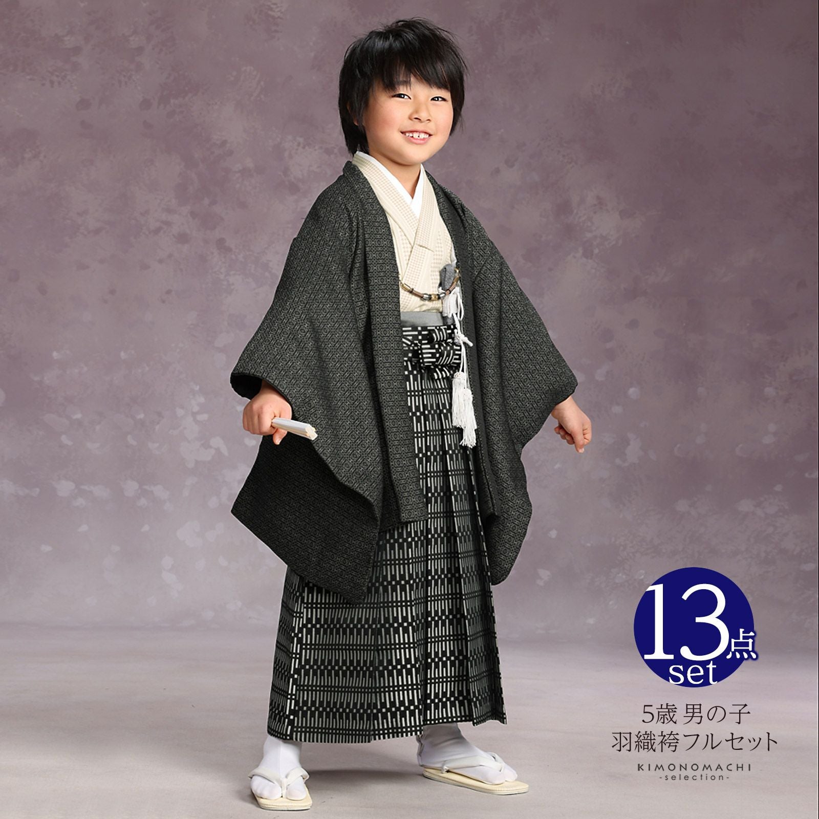 七五三 着物 男の子 5歳 羽織袴セット 「黒地 格天井」 フルセット 5歳