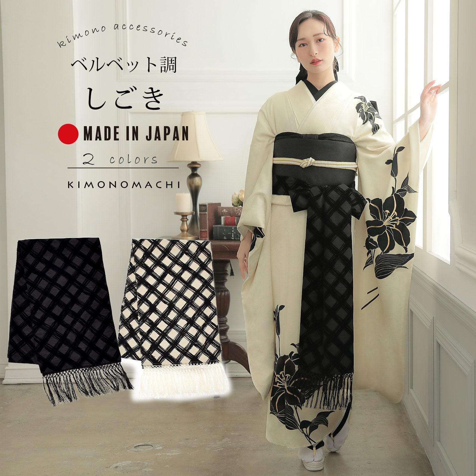 京都きもの町[本店] ＞ 箱迫・懐剣・志古貴（しごき） から探す ｜着物