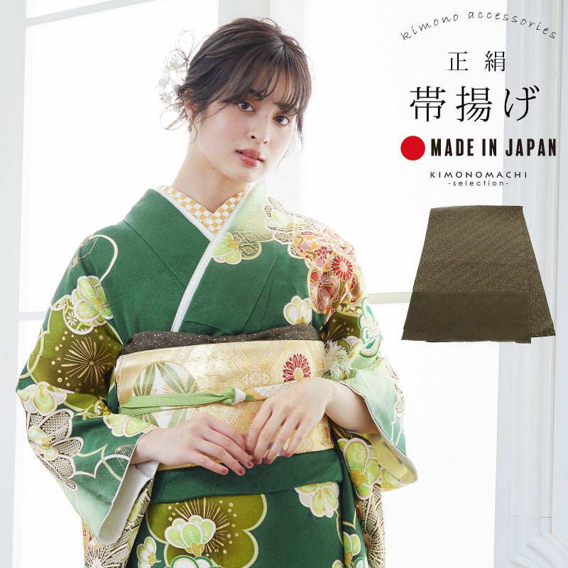 振袖用 帯揚げ 正絹 「オリーブグリーン」 和風館 古典 豪華 成人式 結婚式 振袖 正絹帯揚げ 振袖用帯揚げ 振袖小物 帯あげ おびあげ 帯揚 日本製