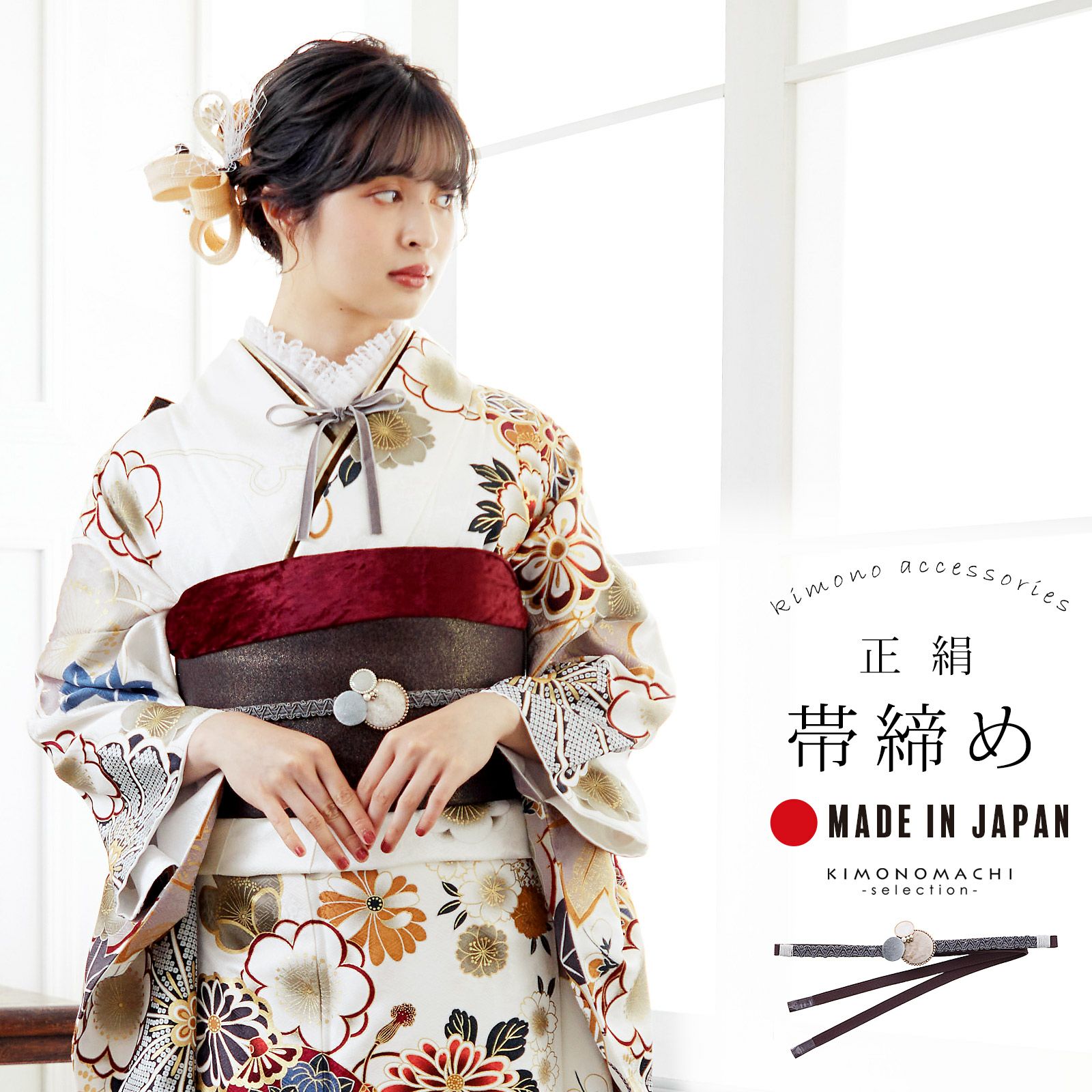 帯締め 振袖用 帯〆 正絹 「ベロアカボション　モカ×グレー」 和風館 くすみカラー ニュアンスカラー くるみボタン レトロ モダン クラシカル 豪華 おしゃれ お洒落 成人式 結婚式 振袖 正絹帯締め 振袖用帯締め 着物 振袖小物 日本製