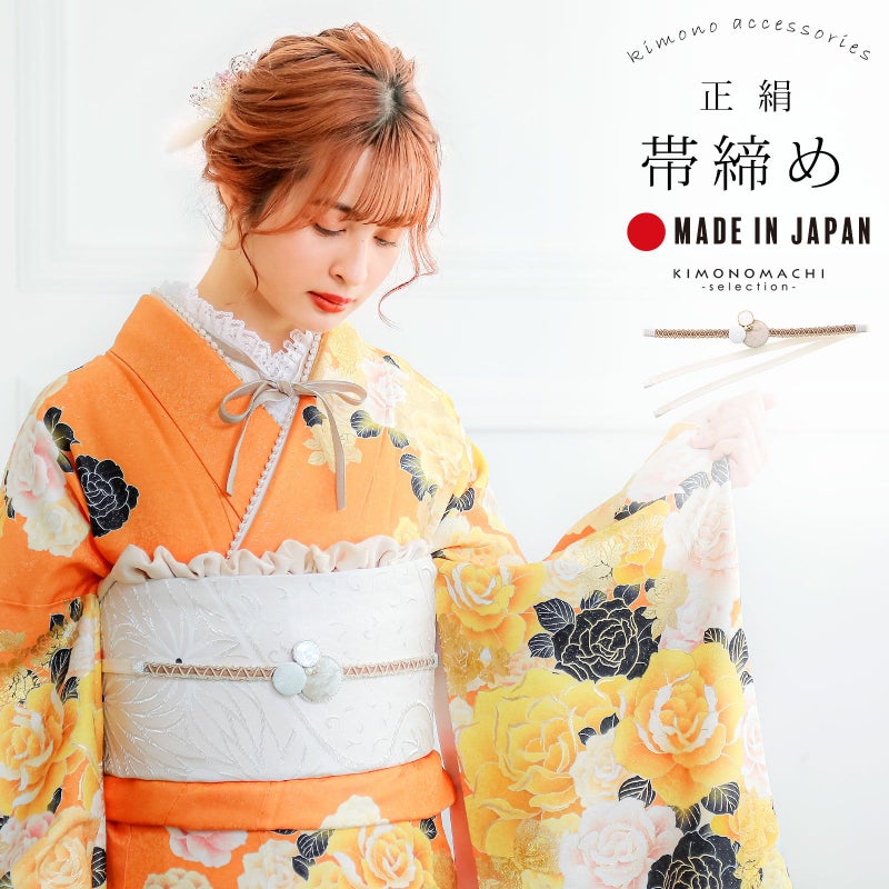 帯締め 振袖用 帯〆 正絹 「ベロアカボション　ホワイト」 和風館 くすみカラー ニュアンスカラー くるみボタン レトロ モダン クラシカル 豪華 おしゃれ お洒落 成人式 結婚式 振袖 正絹帯締め 振袖用帯締め 着物 振袖小物 日本製